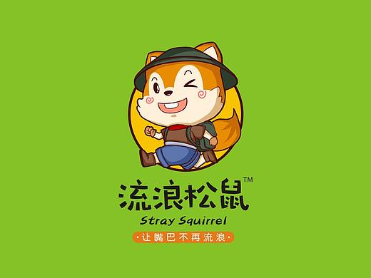 流浪松鼠 坚果包装设计 品牌形象设计  形象IP打造