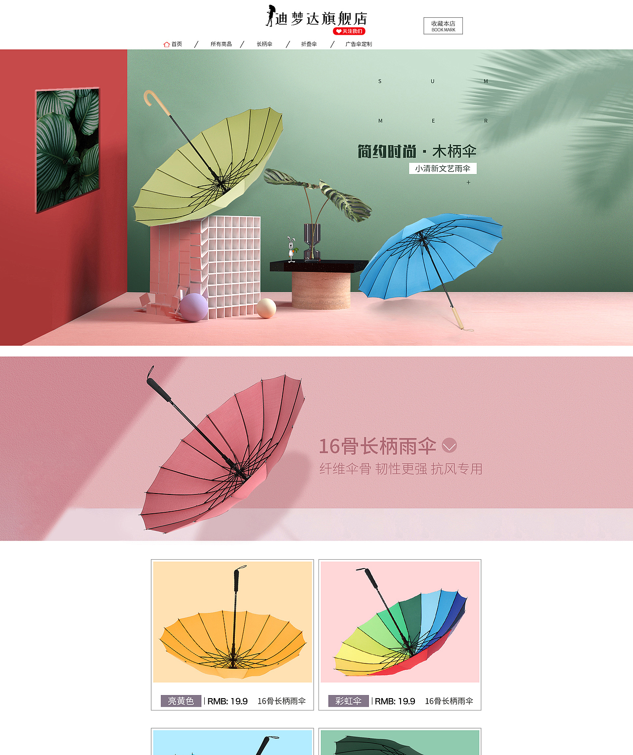 雨伞详首页设计