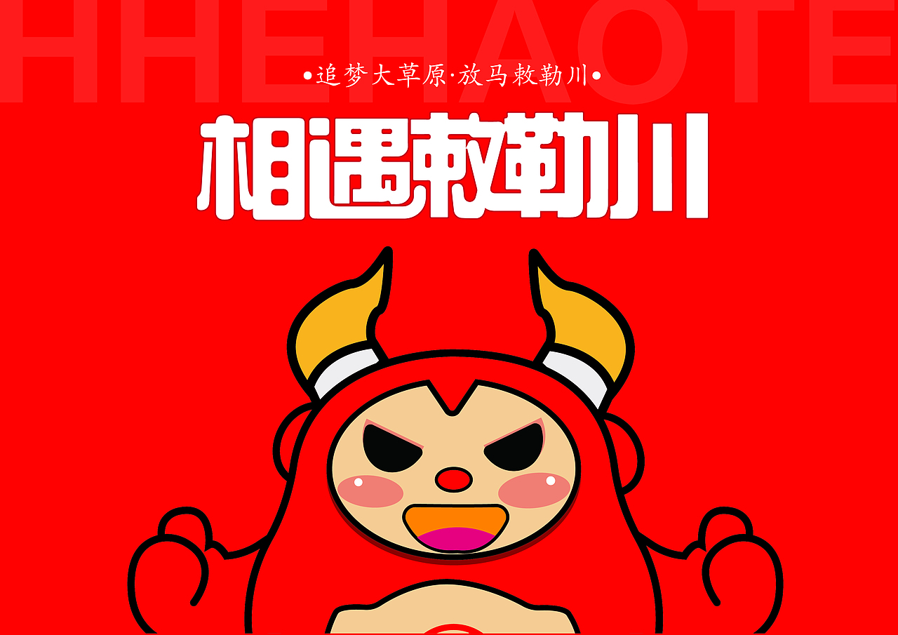 牛犊子IP设计