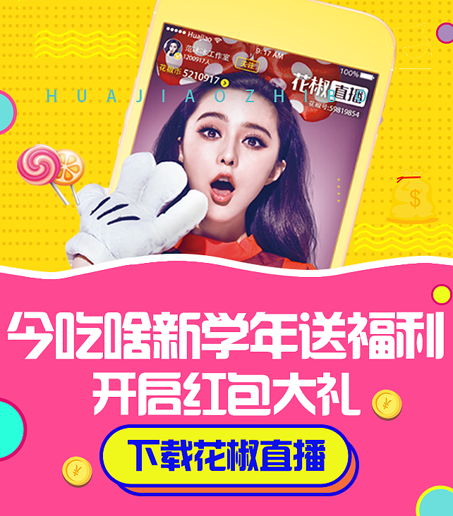 花椒直播和今吃啥合作