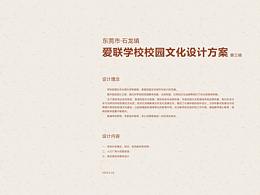 学校文化建设