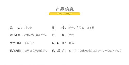 食品李子详情页设计