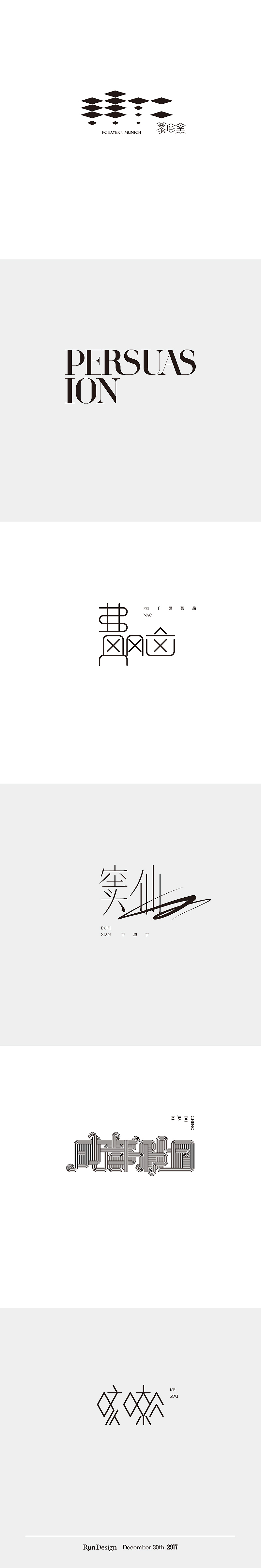 每天一字[z石化][xyj顶]（图ZMTA2MTAyOTQw） - 字体/字形 - 站酷设计师500造字原创素材 - 站酷ZCOOL