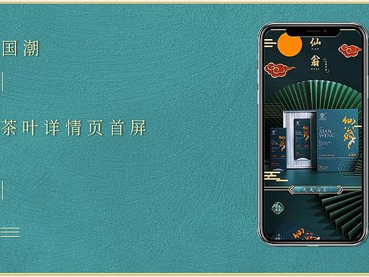 国潮-茶叶详情页