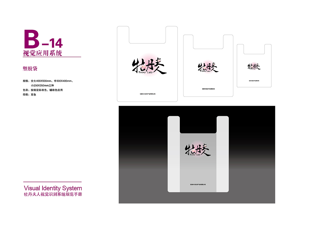 牡丹夫人VI手册