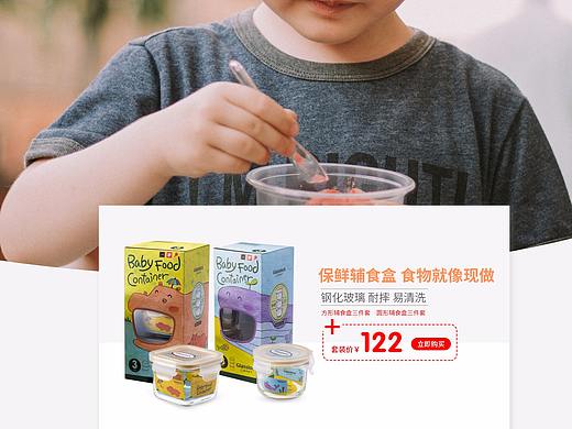 婴儿辅食盒