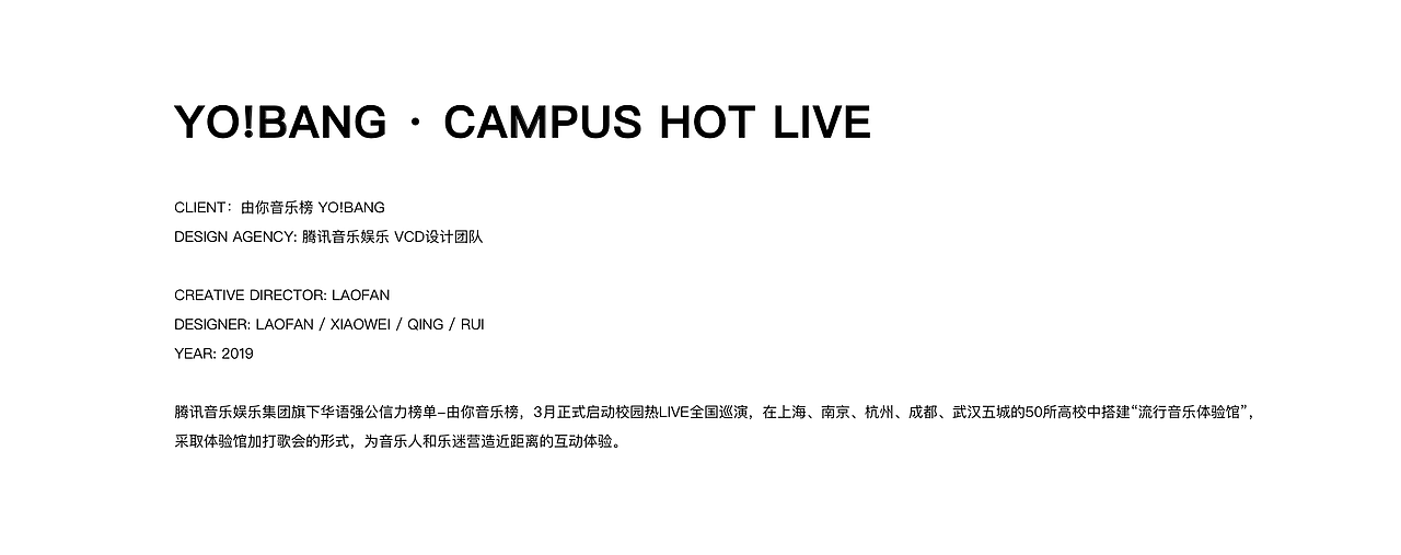 腾讯音乐·由你音乐榜·校园热LIVE