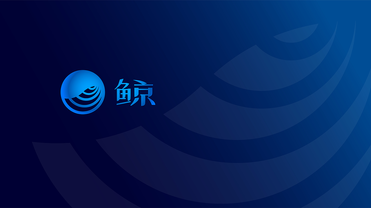 2021荣威汽车新能源品牌鲸logo设计邹秉成