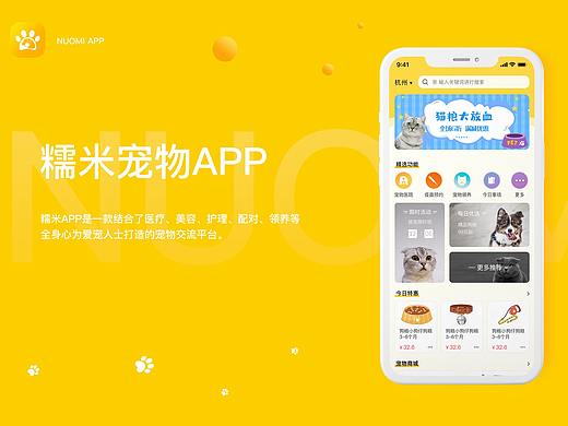 糯米宠物APP