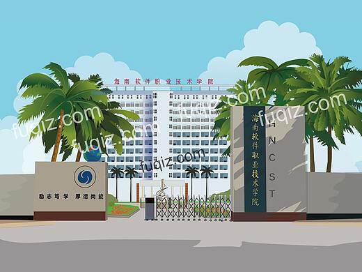 海南软件职业技术学院