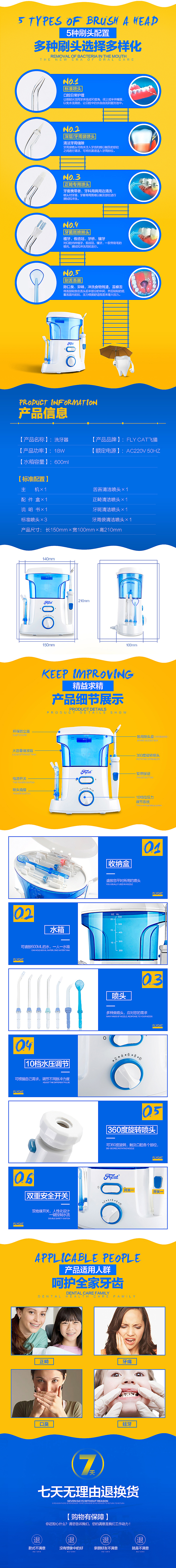 沖牙器詳情頁（圖ZNDI3MzUxMDg=） - 電商 - 站酷設(shè)計師yanhainan原創(chuàng)素材 - 站酷ZCOOL