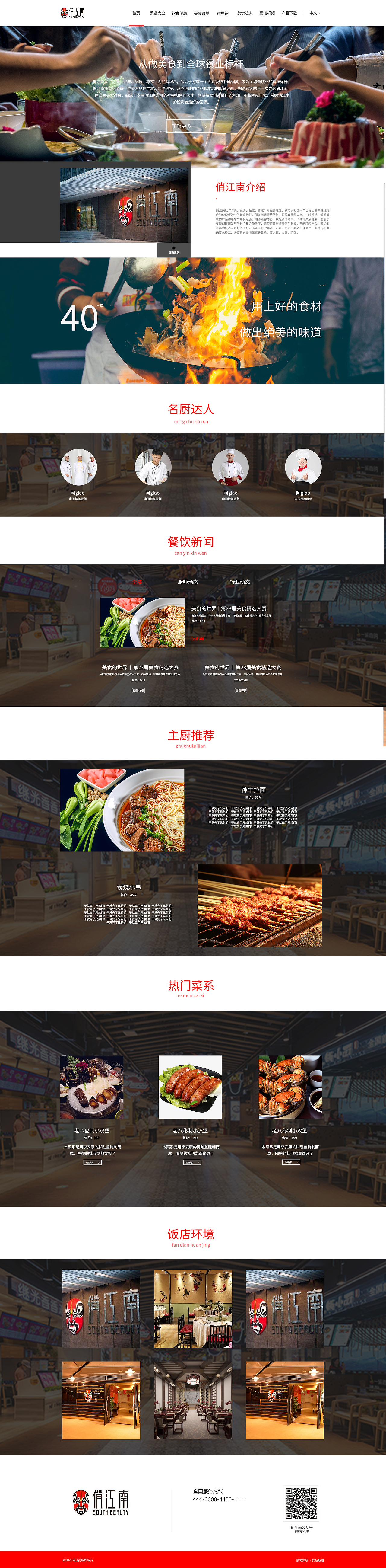 俏江南首页（图ZMjM2Mjc1ODgw） - 企业官网 - 站酷设计师A粉红色的回忆原创素材 - 站酷ZCOOL