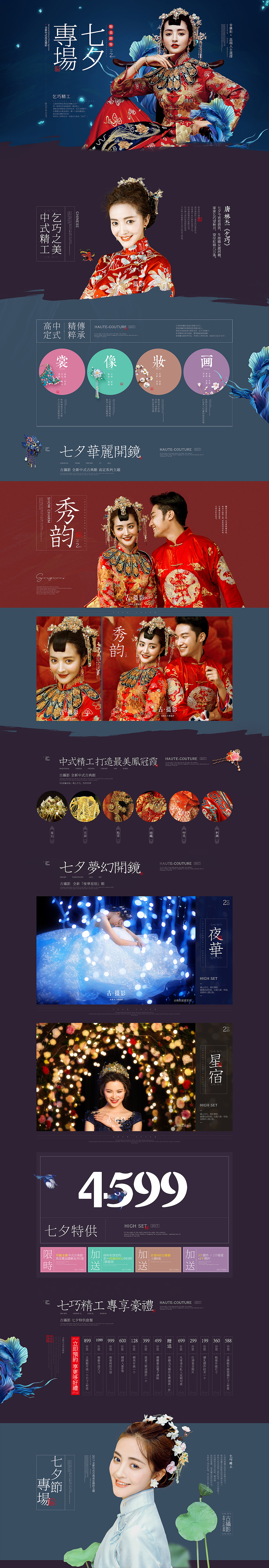 七夕网页设计 / 艺术专题设计（图ZODkzMDkzNjQ=） - 运营设计 - 站酷设计师陈昌欢原创素材 - 站酷ZCOOL