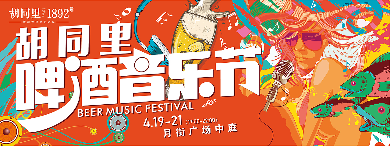啤酒音乐节KV（图ZMTU0MTExMTMy） - 宣传物料 - 站酷设计师大鲸小怪丿原创素材 - 站酷ZCOOL