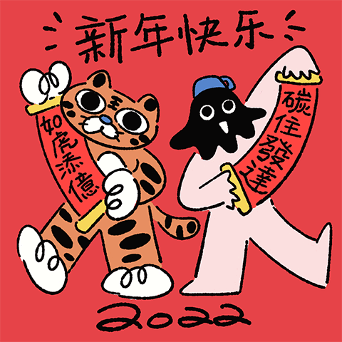2022無恙咖啡春节礼盒【碳住發達】（图ZMjg4NDU0NTcy） - 包装 - 站酷设计师阿拉斯碳ARASHI原创素材 - 站酷ZCOOL