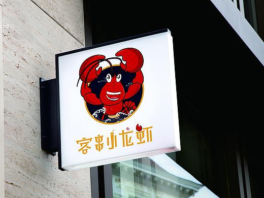 小龙虾品牌设计