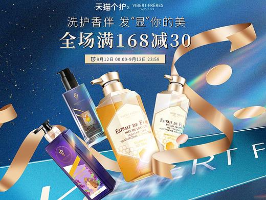 薇弗洗发水-品牌新享日