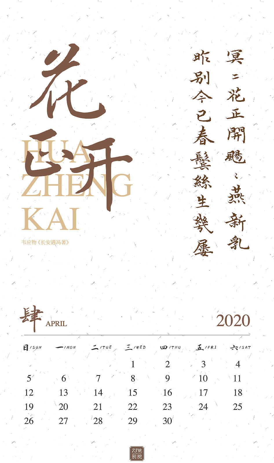 2020年台历（图ZMTg5OTU2NTY0） - 书籍/画册 - 站酷设计师平面设计美少女原创素材 - 站酷ZCOOL