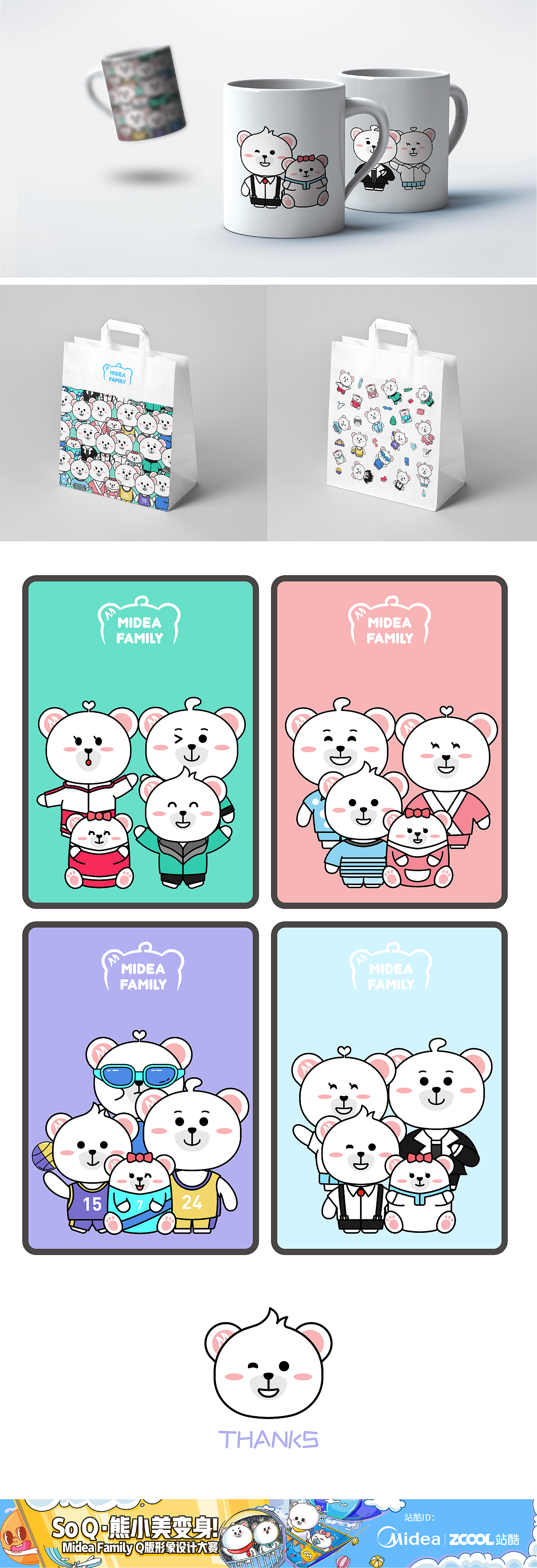 Midea Family Q版形象设计大赛（图ZMTkwMDk4NjQ0） - IP形象 - 站酷设计师大米哥哥原创素材 - 站酷ZCOOL