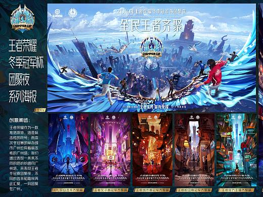 2019年王者荣耀冬季冠军杯海报