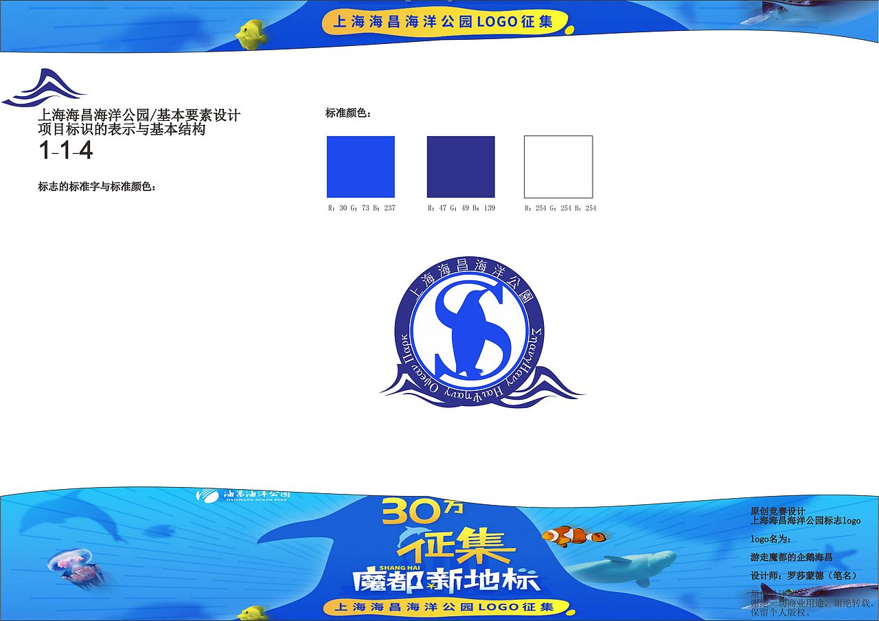 #30万征集魔都新地标#竞赛作品：游走魔都的企鹅海昌（图ZODMzMDg1MTY=） - Logo - 站酷设计师应依恬原创素材 - 站酷ZCOOL