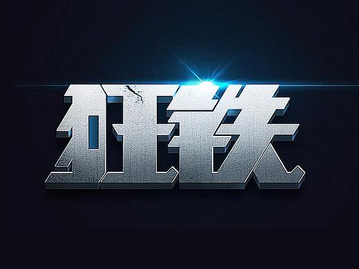 王者荣耀新增英雄名字字体