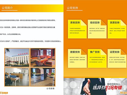 企业宣传册