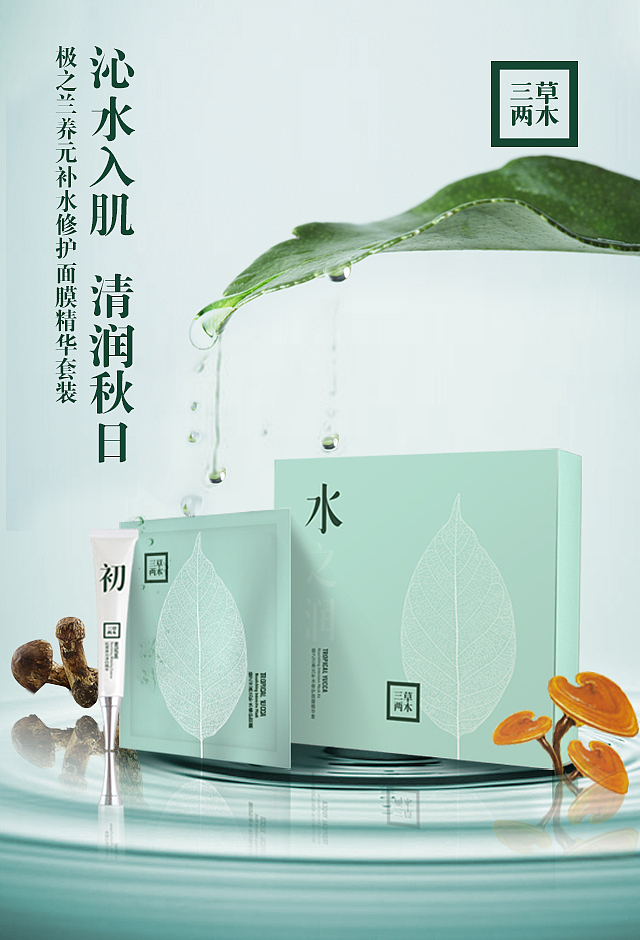 三草两木海报设计