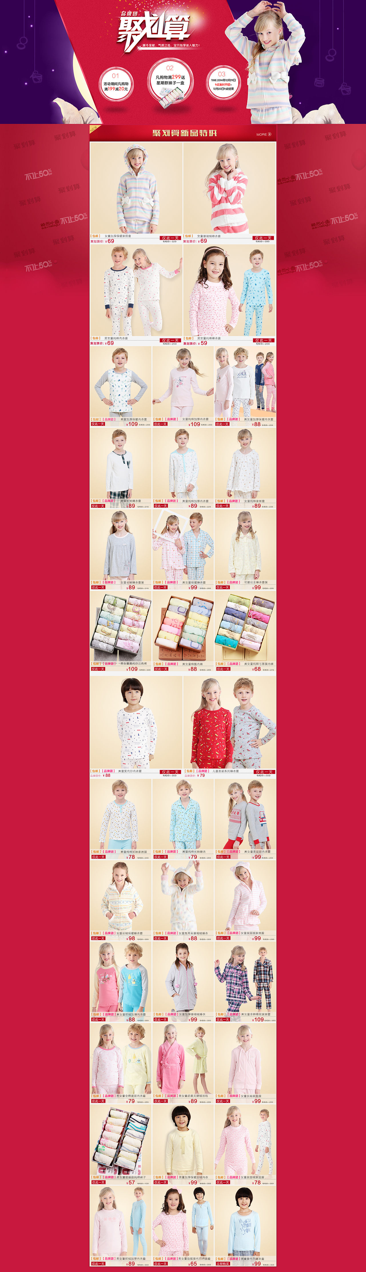 聚划算 童装首页设计 新年儿童大红款内衣套 首焦整店品牌团活动页面设计（图ZMjMxMTk3MzI=） - 电商 - 站酷设计师南通霖萧摄影设计原创素材 - 站酷ZCOOL