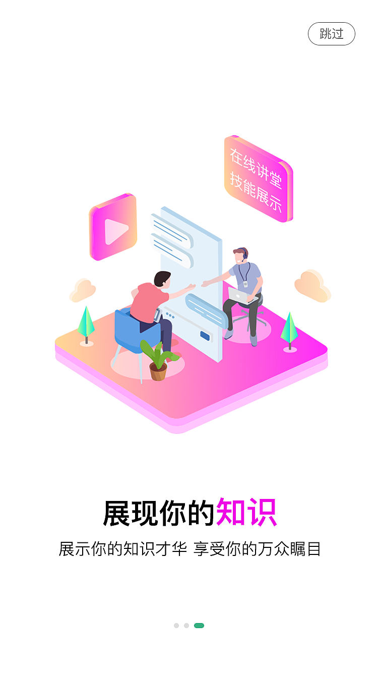 APP引导页（图ZMTMyODc0OTI0） - APP界面 - 站酷设计师攀伢吖原创素材 - 站酷ZCOOL