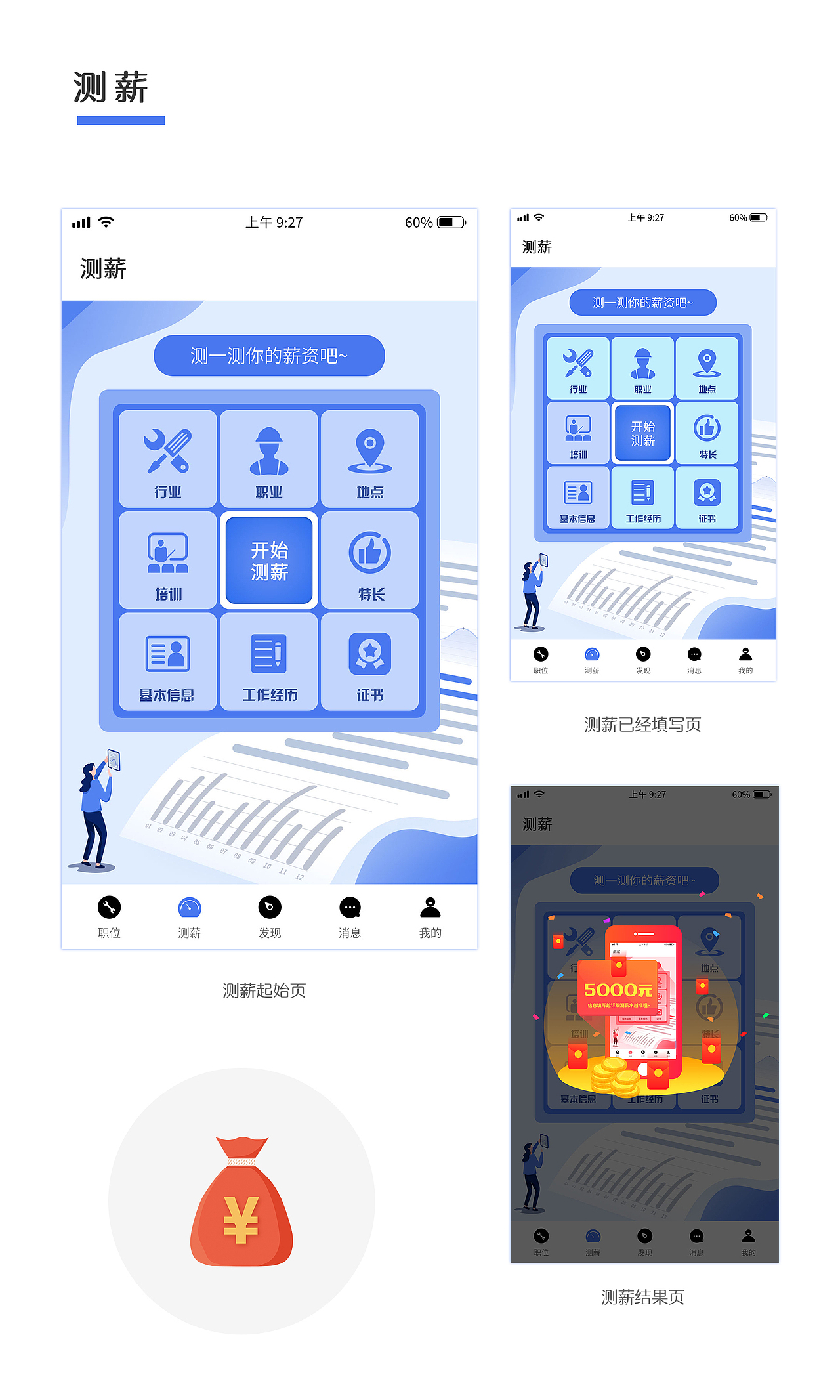 职来宝（图ZMjM1ODQ4NjU2） - APP界面 - 站酷设计师五彩星原创素材 - 站酷ZCOOL