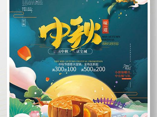 月饼海报
