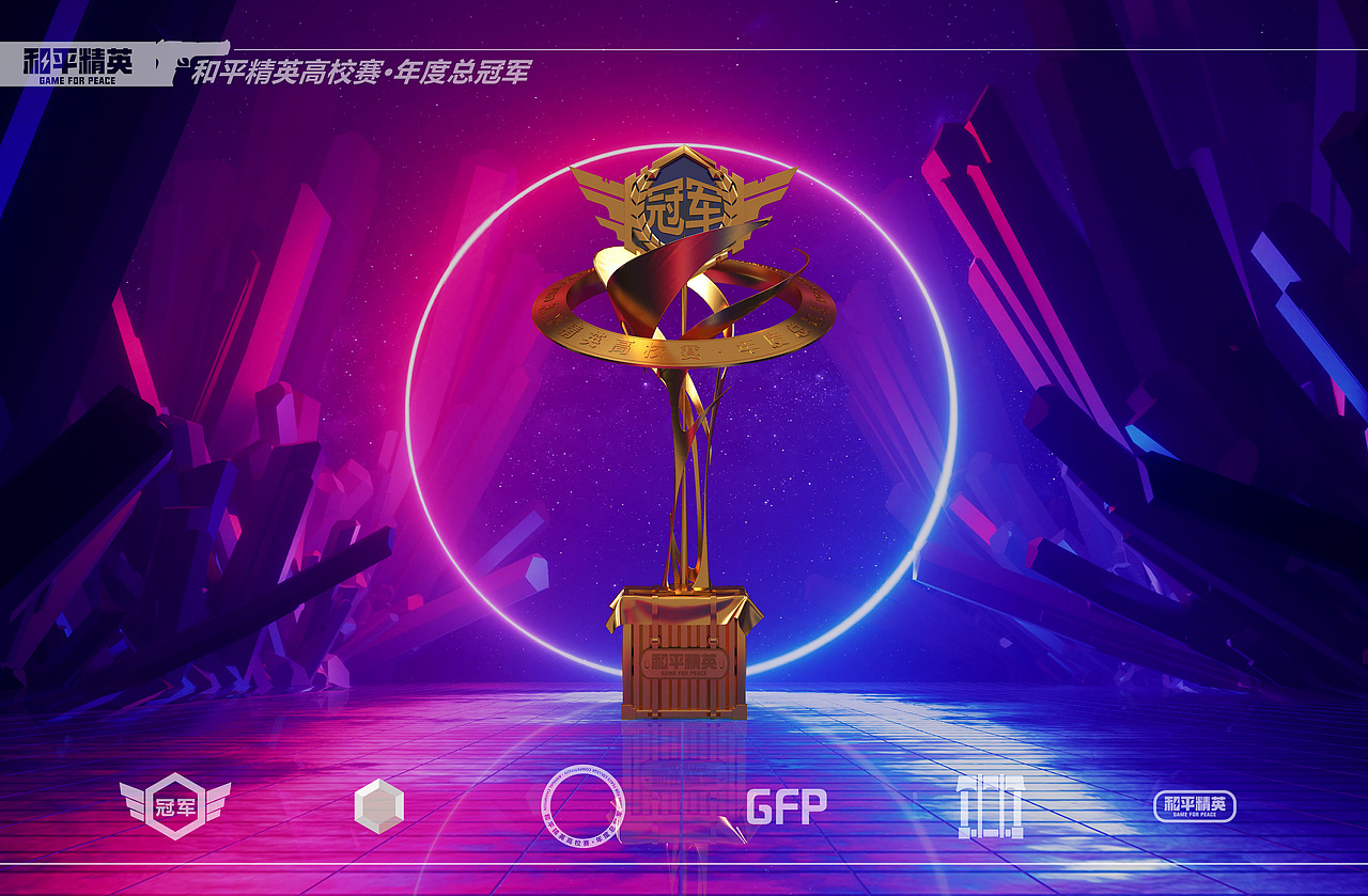 和平精英奖杯