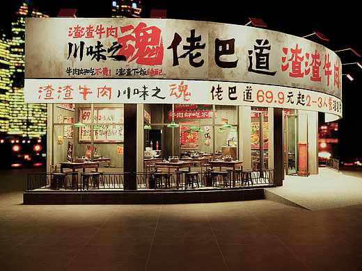 佬巴道渣渣牛肉