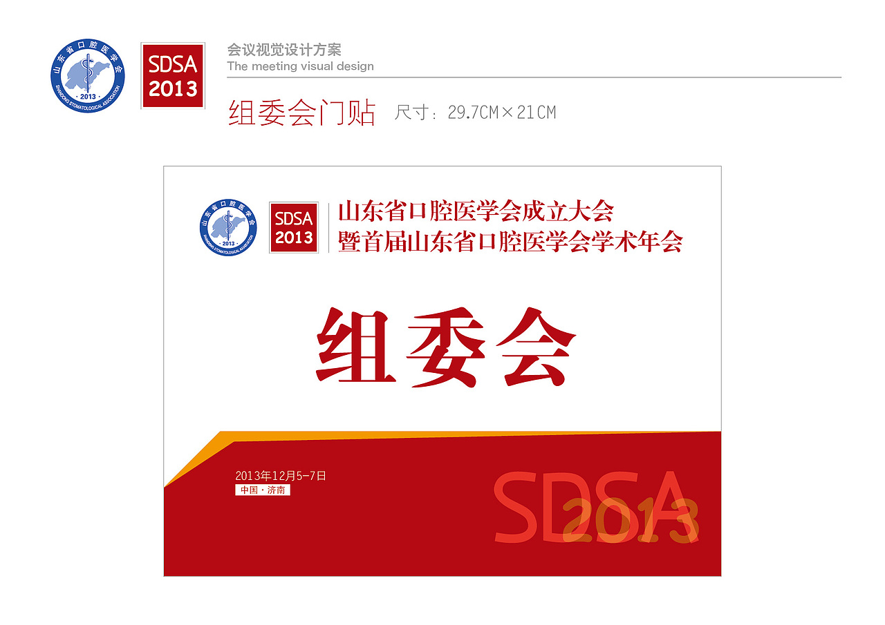 山东省口腔医学会年会设计/会议设计/画册/喷绘背景板/证件设计/彩页/导视（导示）（图ZMTI4NDkxNzI=） - 品牌 - 站酷设计师leeyom原创素材 - 站酷ZCOOL