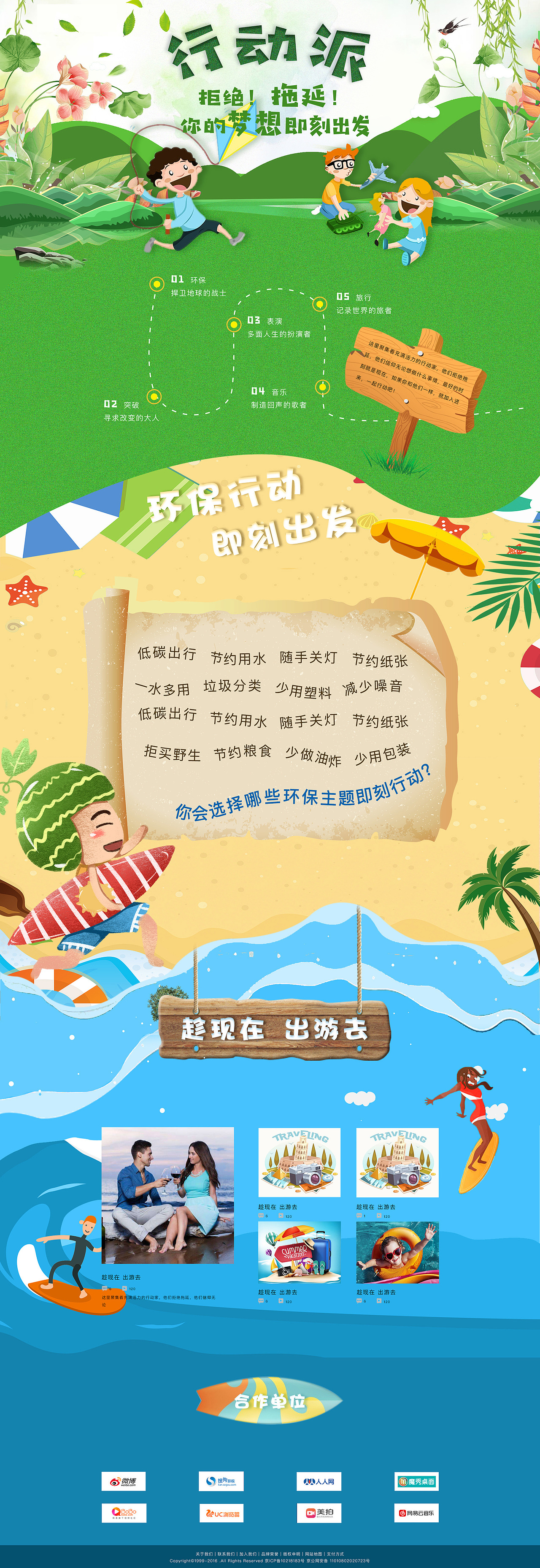 夏季旅游专题页（图ZMTI3ODcyMTQ4） - 运营设计 - 站酷设计师水牛二号原创素材 - 站酷ZCOOL