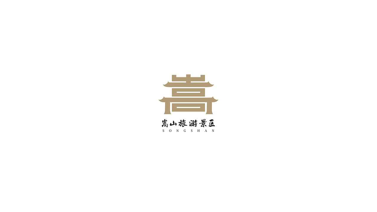 河南嵩山旅游景区品牌设计（图ZMTg1NDU4Njcy） - Logo - 站酷设计师华扬联众郑州原创素材 - 站酷ZCOOL