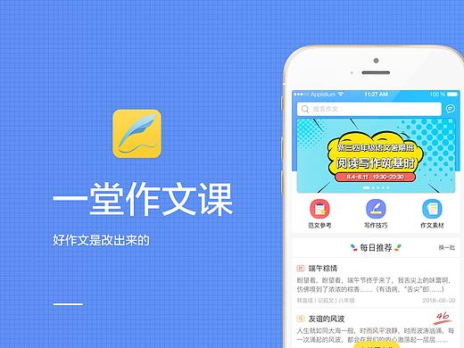 一堂作文课