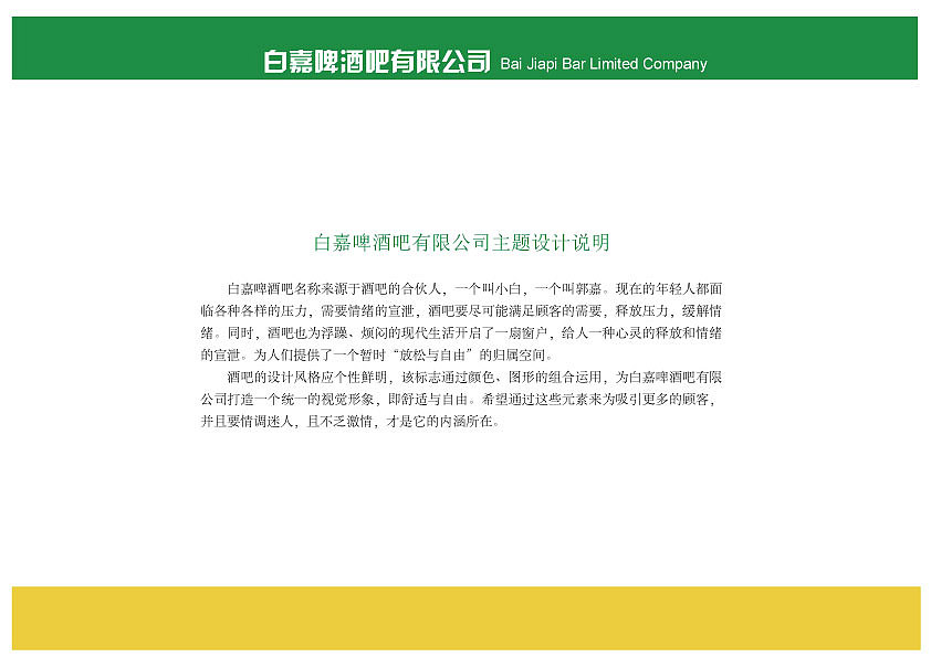 LOGO设计-白嘉啤（图ZMjA5NTQ4MzA0） - Logo - 站酷设计师Cai安安原创素材 - 站酷ZCOOL