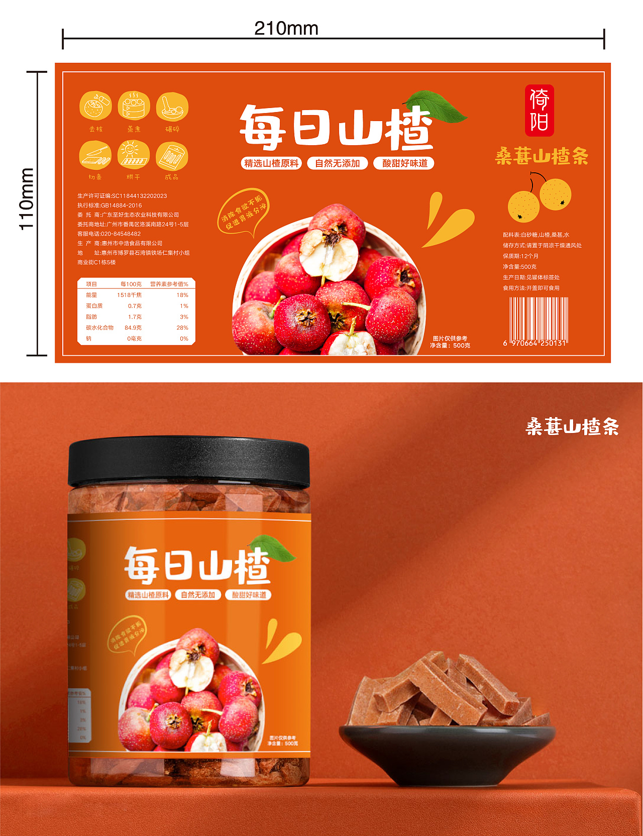 山楂包装设计|平面|包装|鱼仔大人 - 原创作品 - 站酷 (zcool)