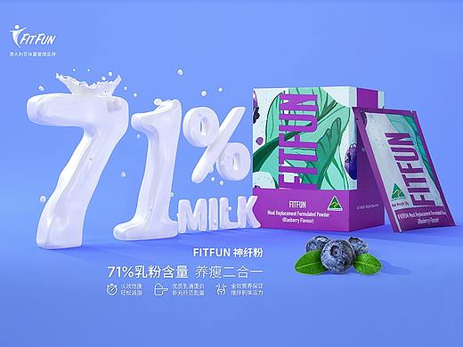 静物｜FITFUN食品平面广告