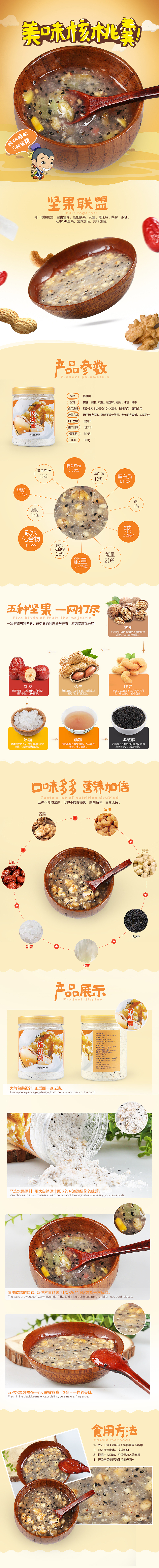 柴夫核桃羹详情页（图ZOTMzOTAwNzI=） - 电商 - 站酷设计师小银子1224原创素材 - 站酷ZCOOL