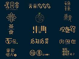 字体