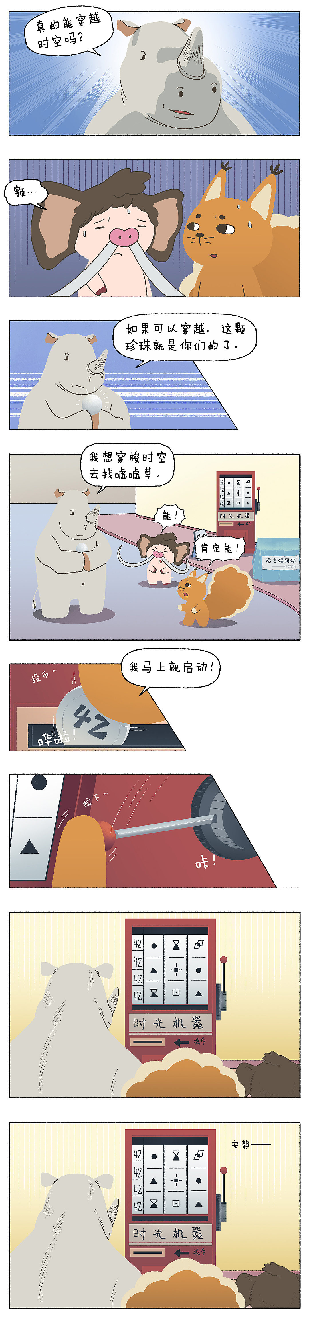 12、《bbzoo:消逝的世界》条漫(2020.8.3)