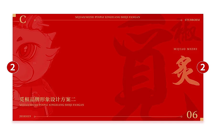 觉匠X觅椒川味火锅/觅炙韩式烤肉VIS设计（图ZMjc0Nzk5ODY4） - IP形象 - 站酷设计师觉匠品牌研究社原创素材 - 站酷ZCOOL