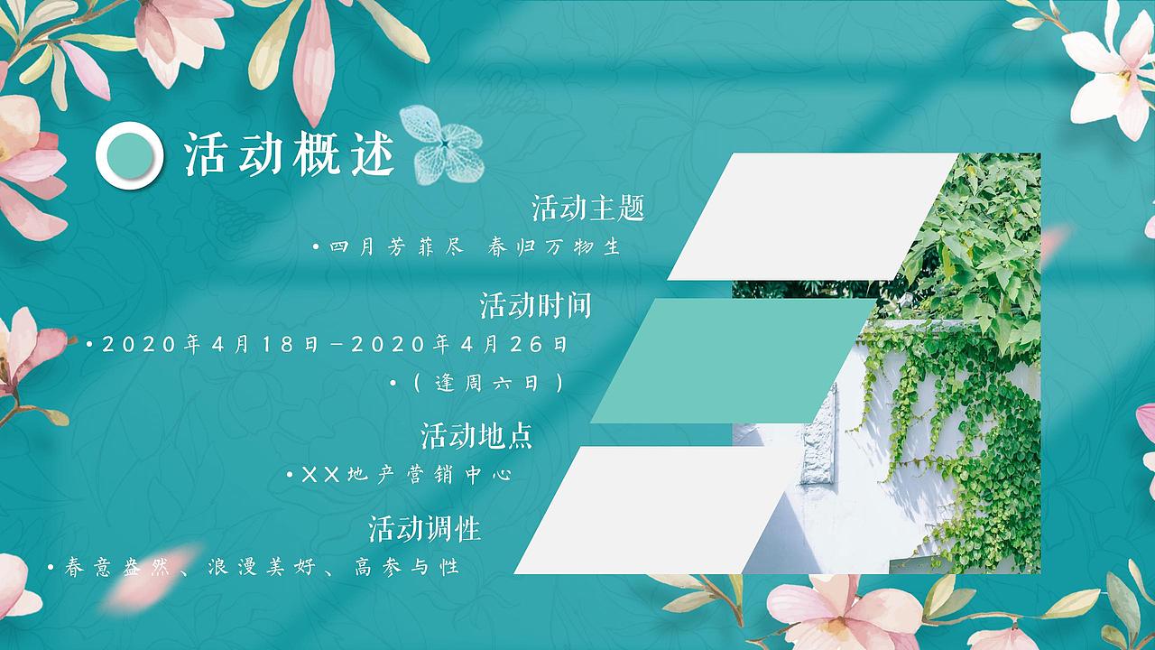2021地產(chǎn)項目（四月芳菲盡 春歸萬物歸主題）.（圖ZMjg4NTIzNzEy） - 文案/策劃 - 站酷設(shè)計師OTTY原創(chuàng)素材 - 站酷ZCOOL
