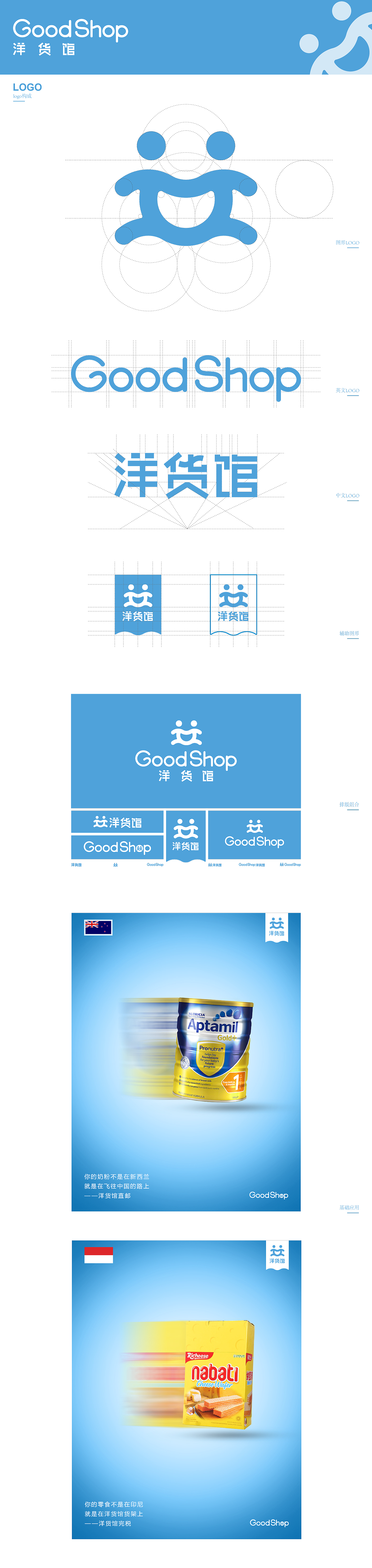 洋货馆LOGO设计及VI延展