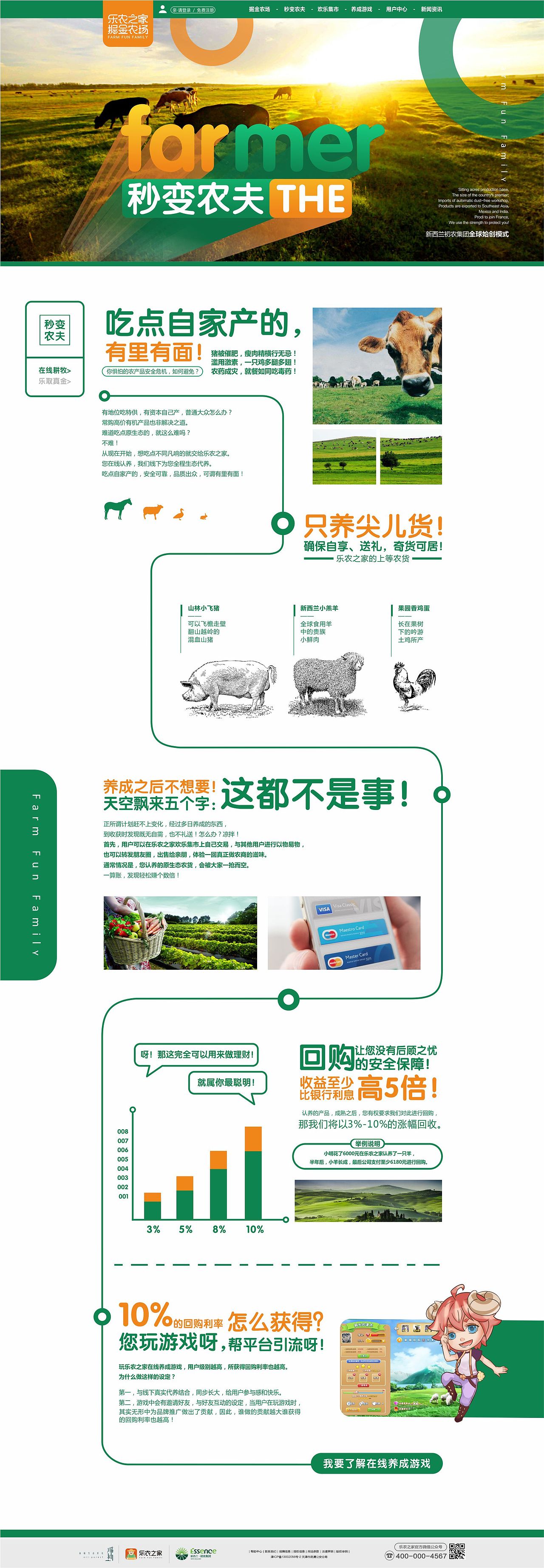 农场网页设计