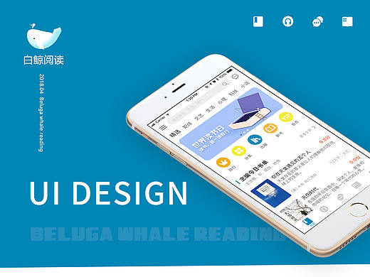 白鲸阅读APP视觉设计