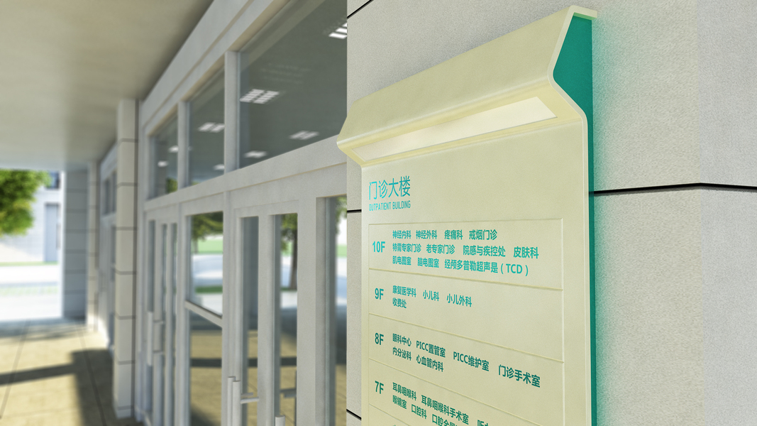 医院导视